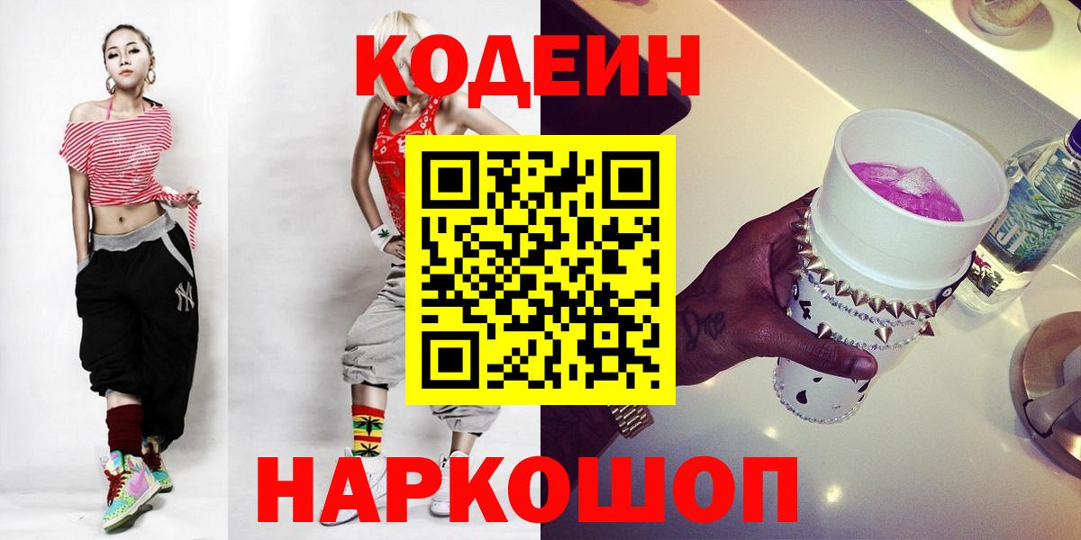 Codein Purple Drank  Вход с VPN  Дубна  Кодеин Purple Drank 