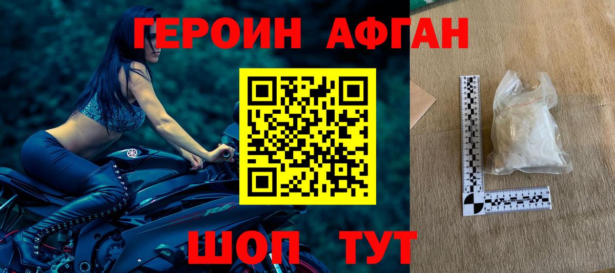 Дубна  Героин афганец  Вход с VPN 