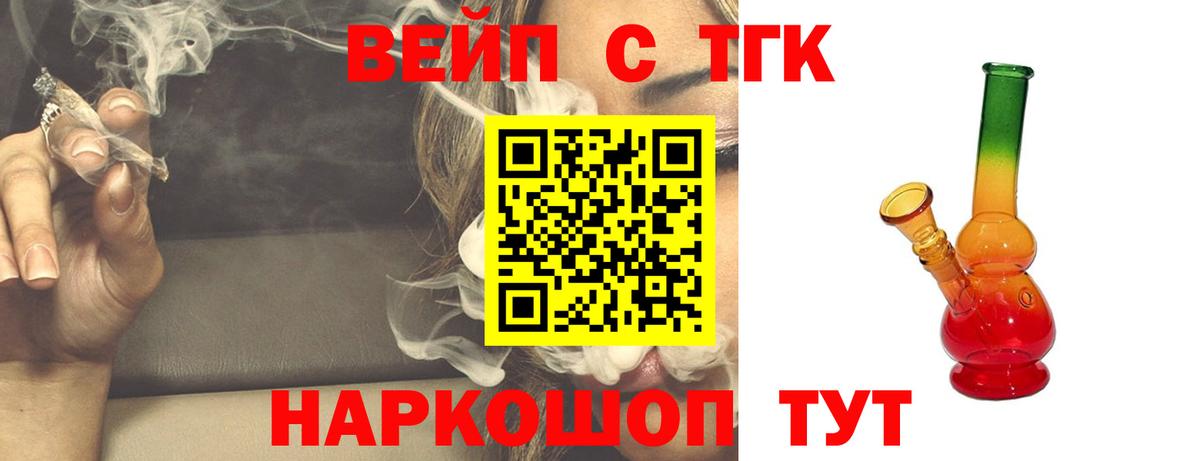 ТГК вейп Дубна